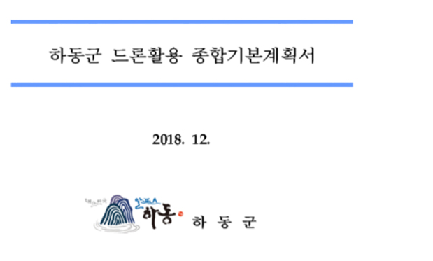 하동군보고서용역