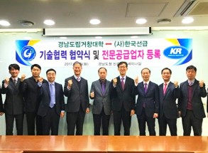 (사)한국선급 기술협력 협약식