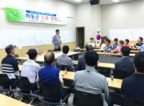 하동군 드론 방제 교육